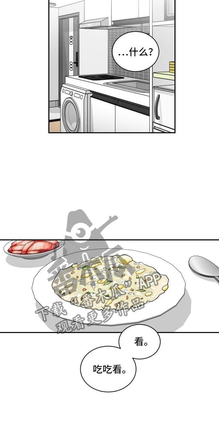 魔迷心窍漫画,第17章：决定1图