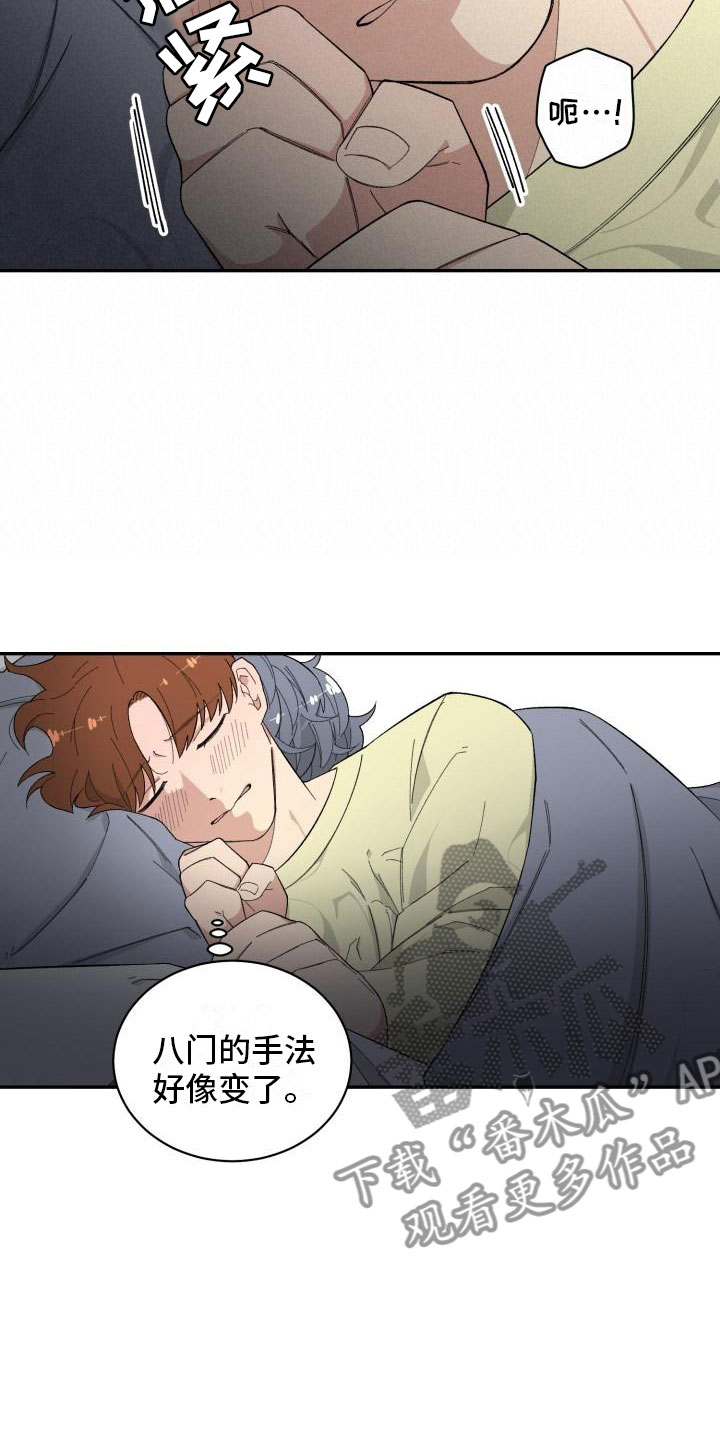魔迷心窍漫画,第35章：留宿5图