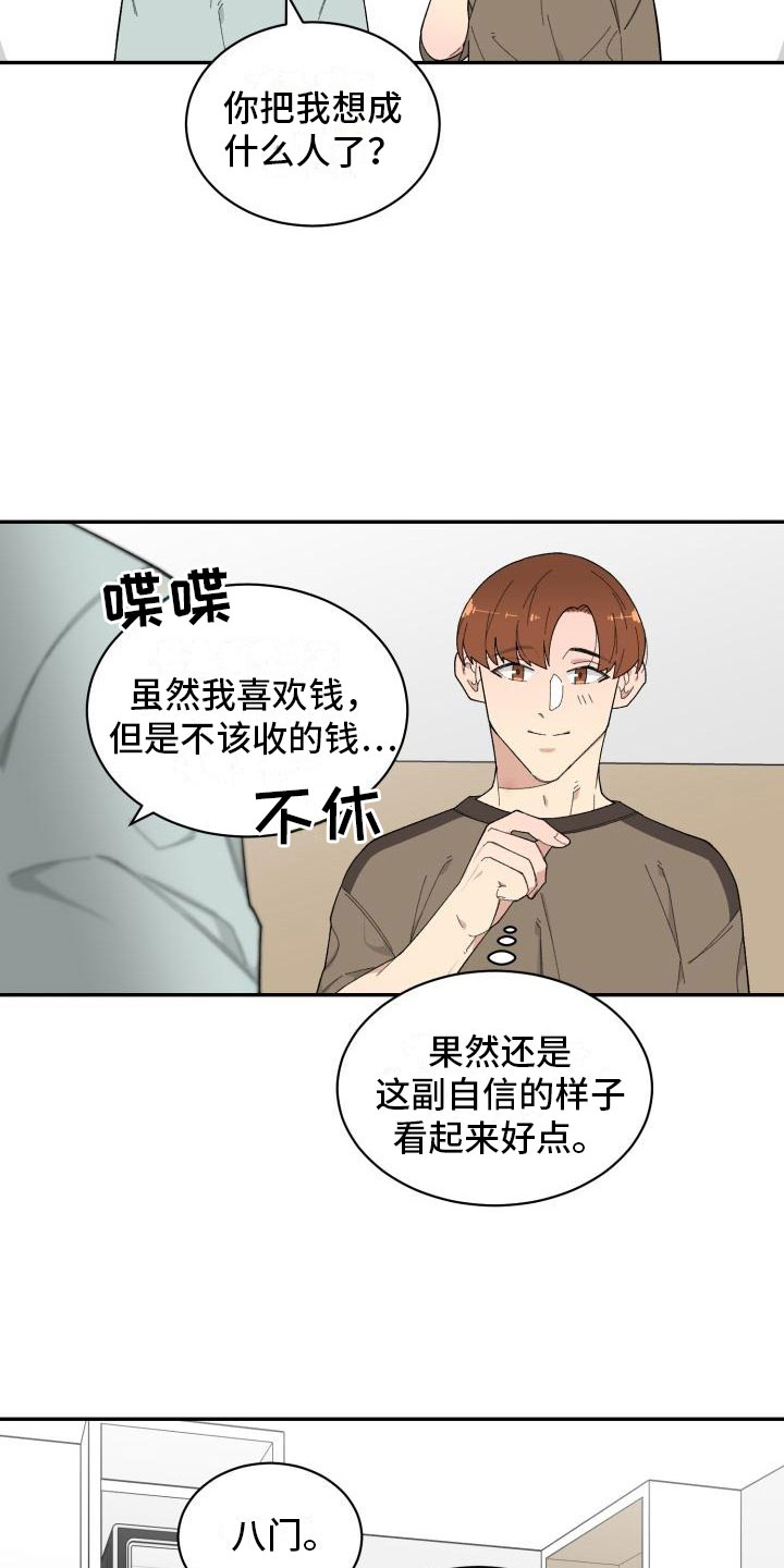 魔迷心窍漫画,第24章：表白2图