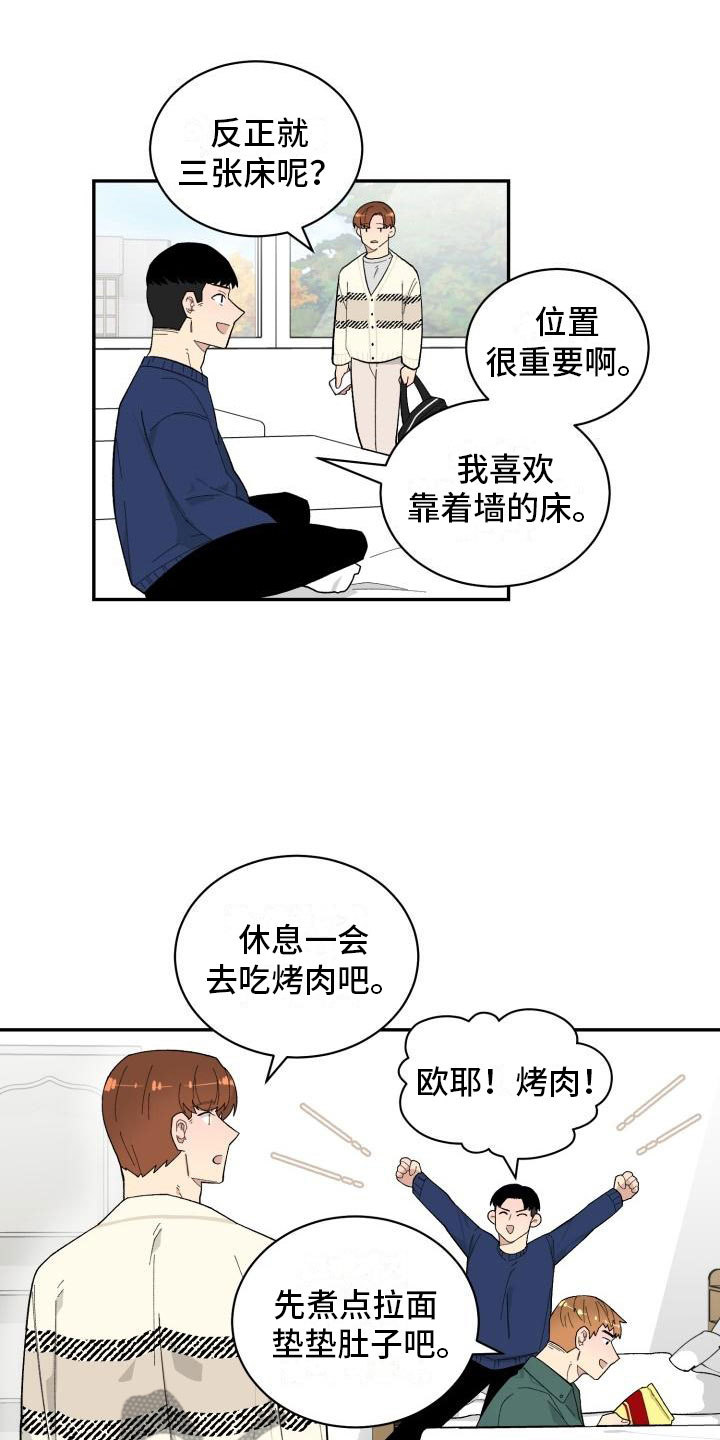 魔迷心窍漫画,第31章：旅游2图