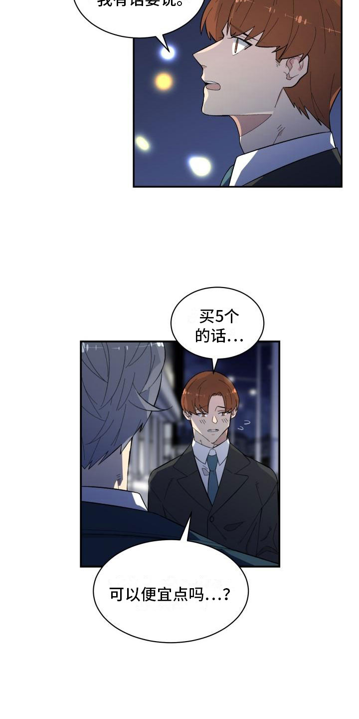 魔迷心窍漫画,第9章：提议2图