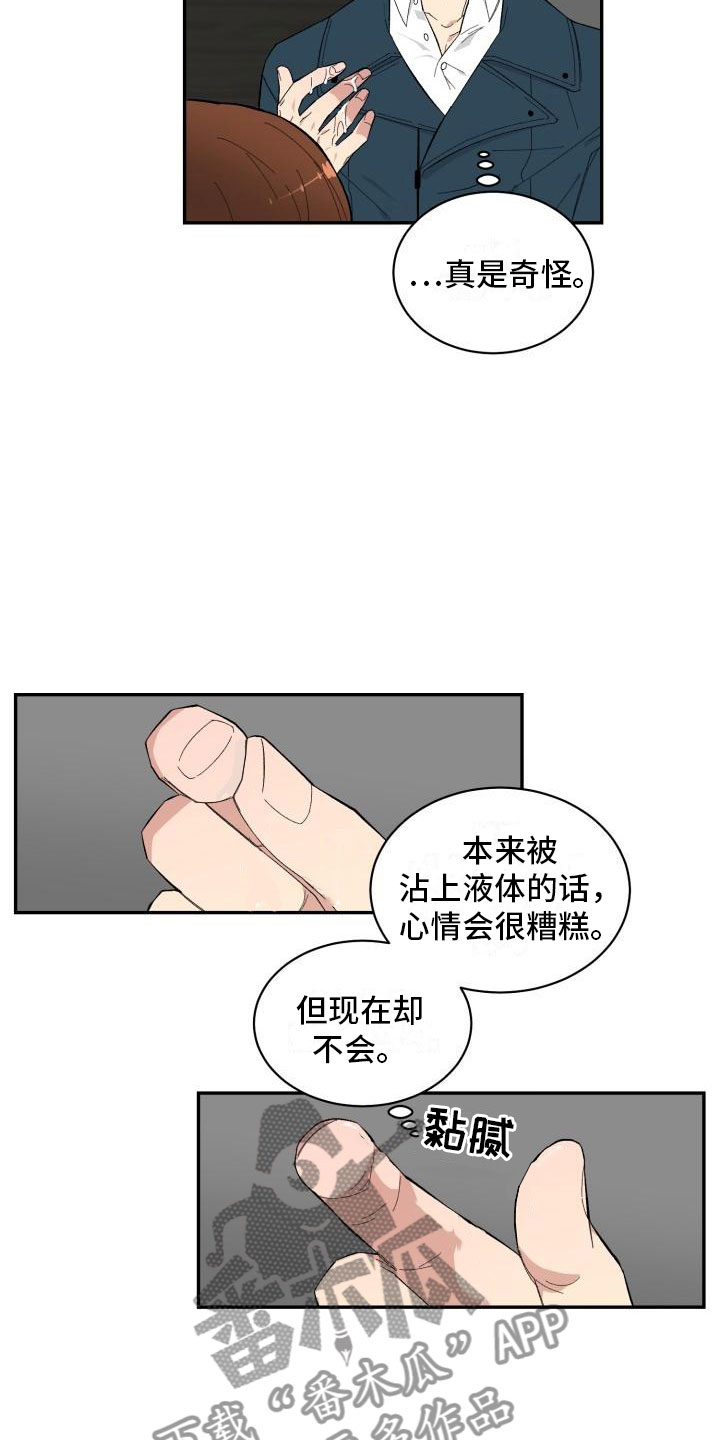 鬼迷心窍歌词漫画,第7章：石化3图