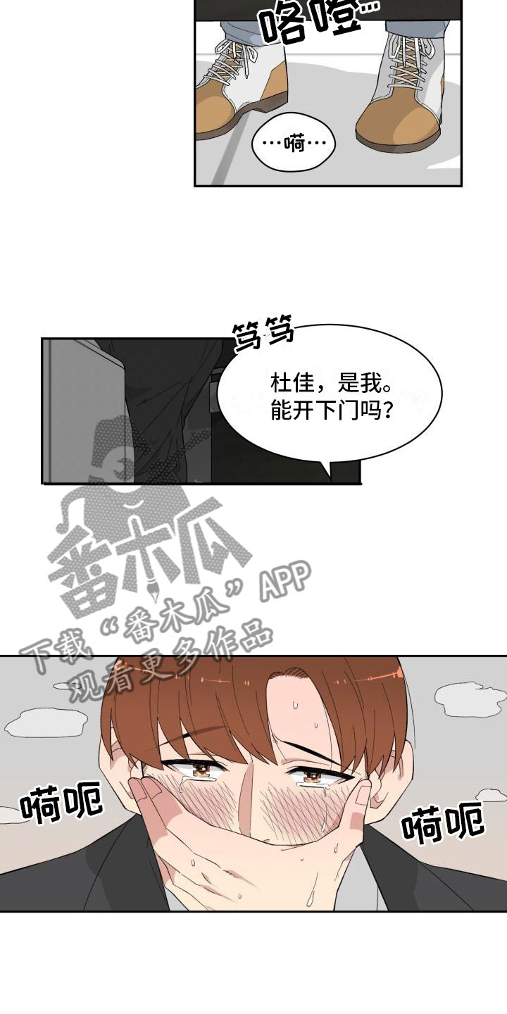魔迷心窍漫画,第6章：赶到1图