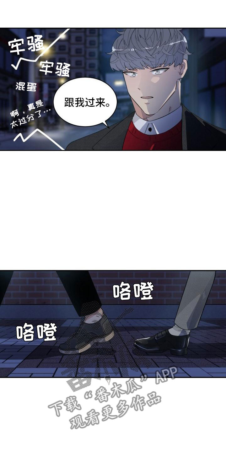 魔迷心窍漫画,第26章：对峙4图