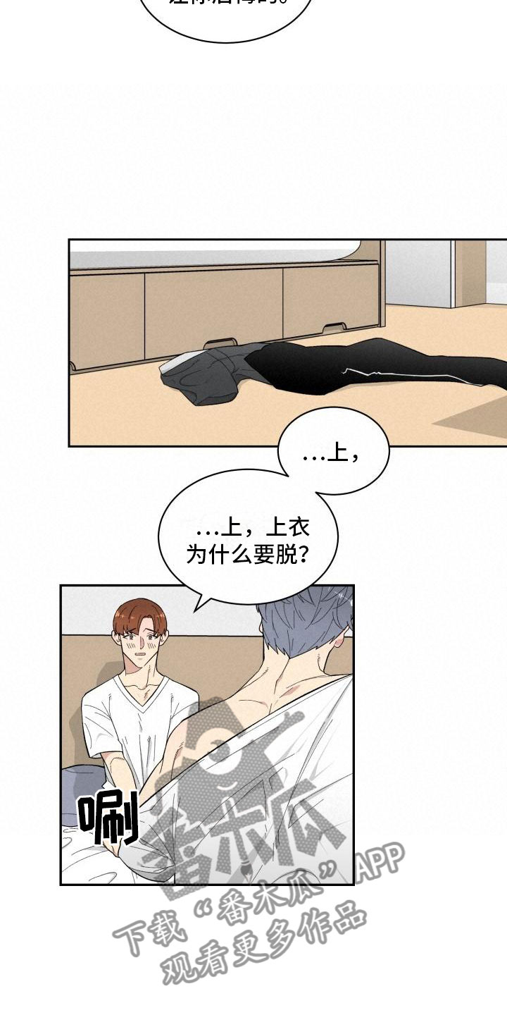 魔迷心窍漫画,第11章：准备3图