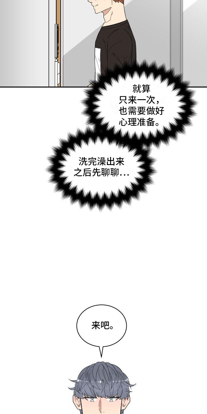 魔迷心窍漫画,第14章：试试1图