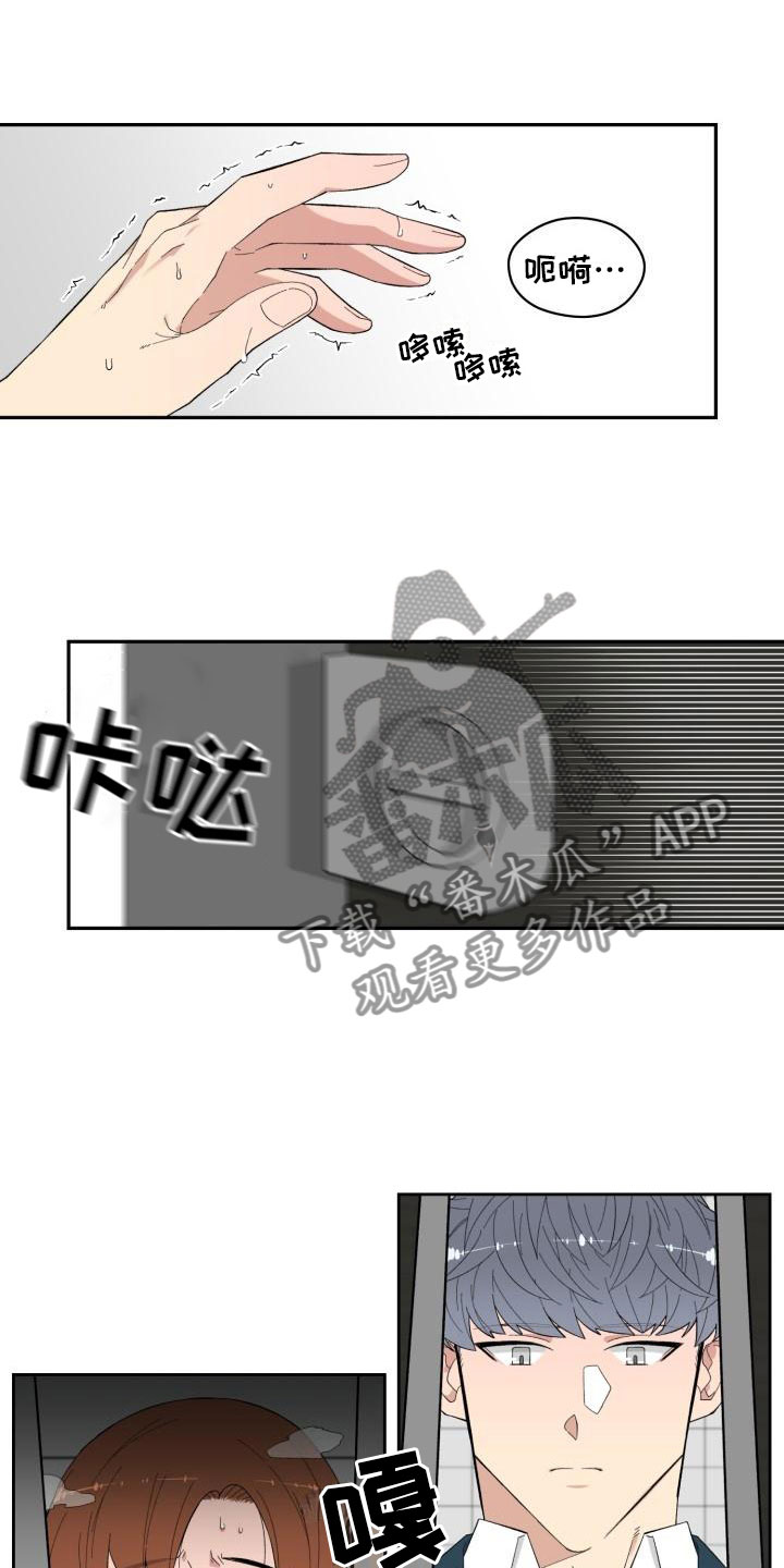 魔迷心窍漫画,第6章：赶到2图