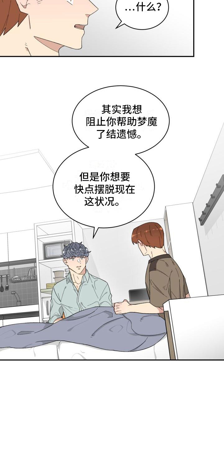 魔迷心窍漫画,第24章：表白5图