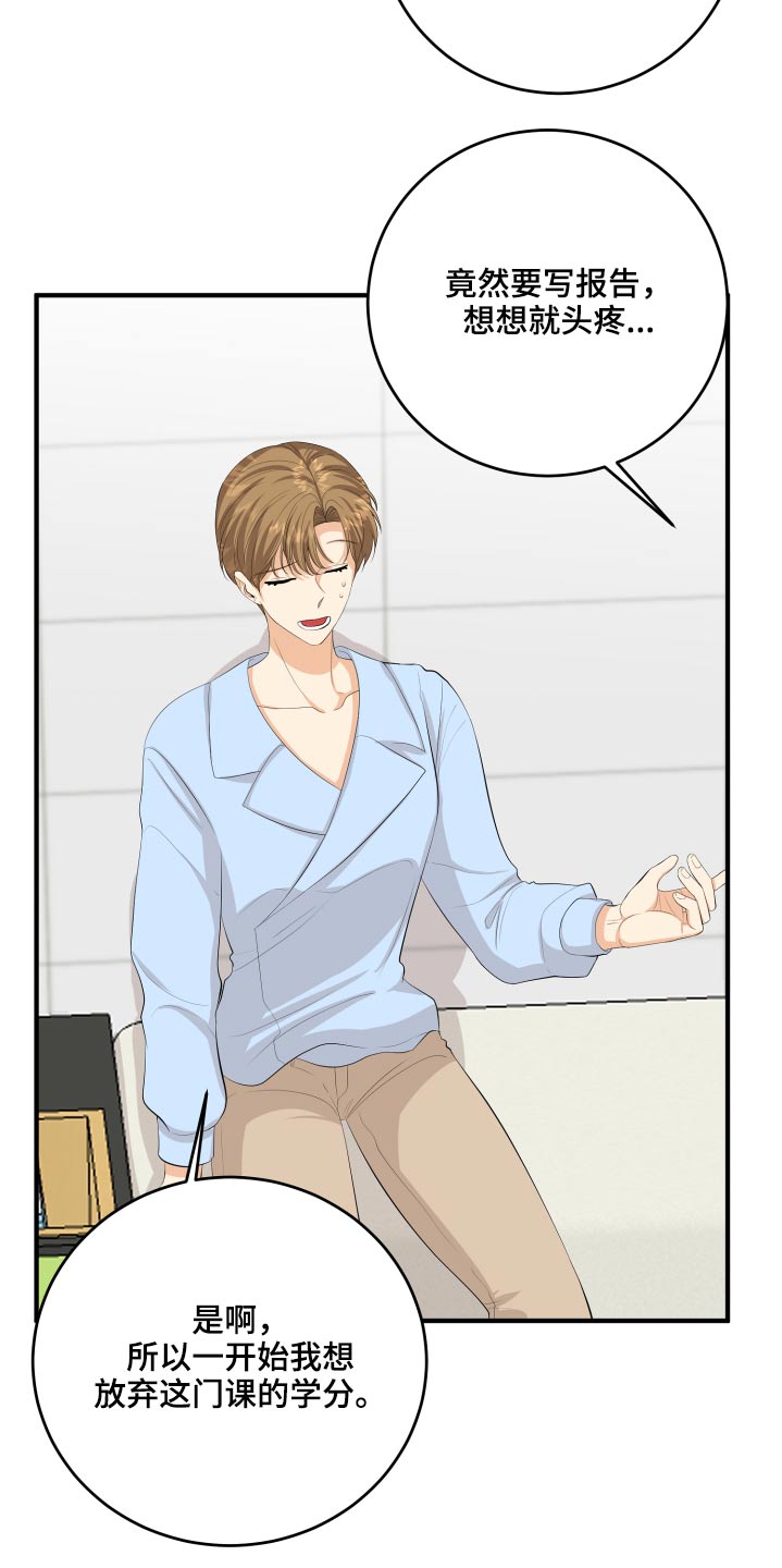 单向的爱漫画,第55章：非常感激3图