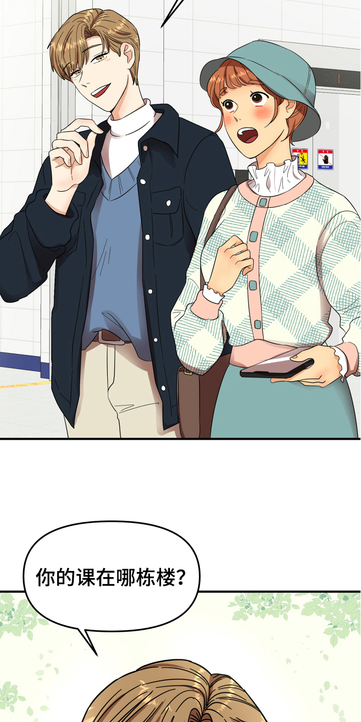 单向的爱漫画,第2章：发型1图