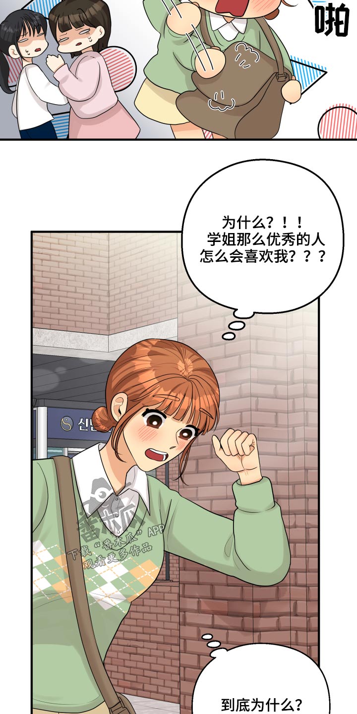 单向的爱漫画,第33章：为什么5图