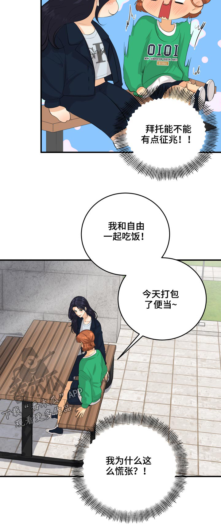 单向的爱漫画,第51章：忐忑5图