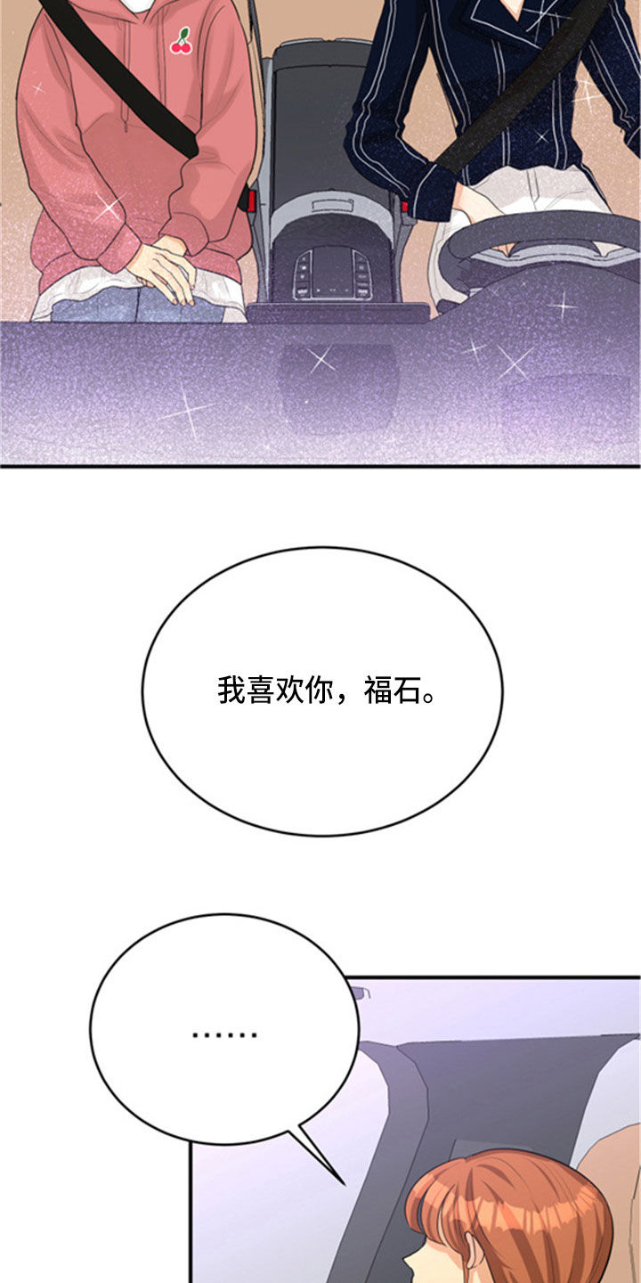 单向的爱漫画,第32章：听到了2图