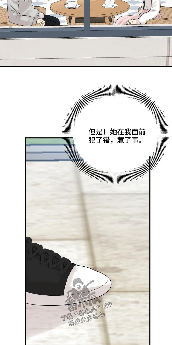 单向的爱漫画,第46章：犯规了4图