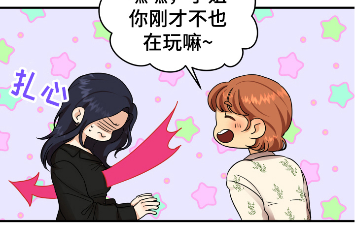 单向的爱漫画,第8章：有意思4图