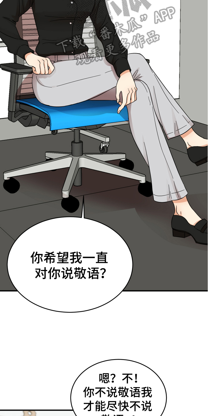 单向的爱漫画,第9章：称呼3图
