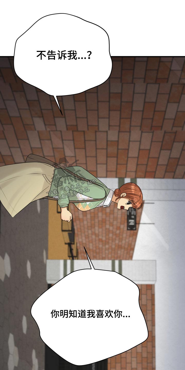 单向的爱漫画,第36章：不自在2图