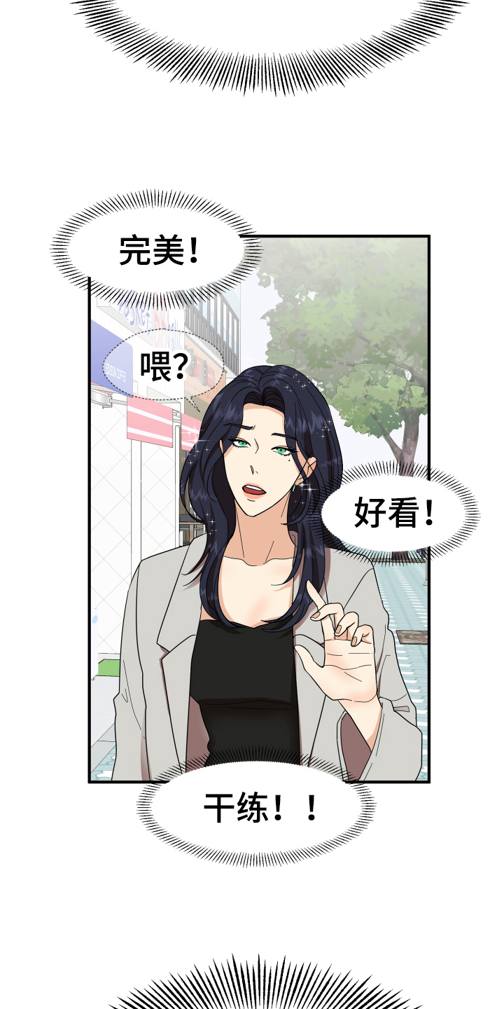 单向的爱漫画,第2章：发型5图