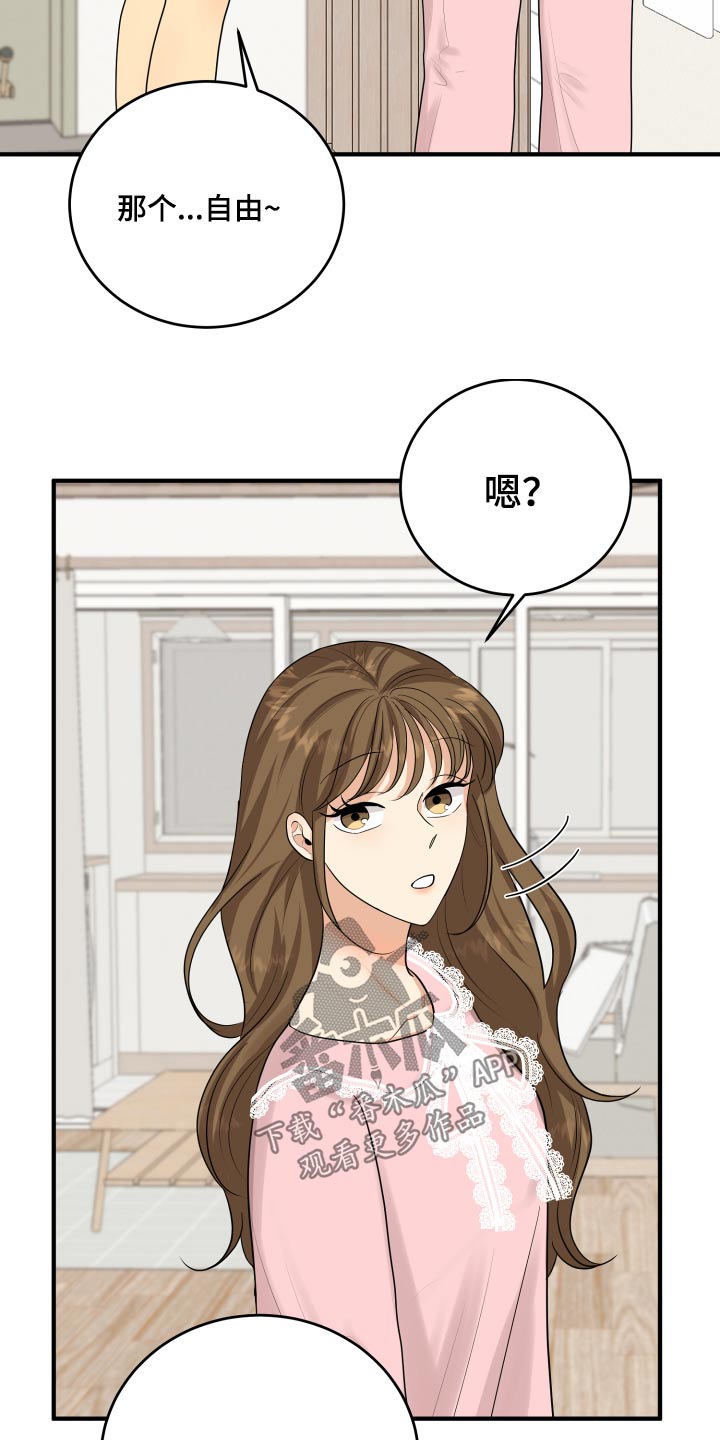 单向的爱漫画,第42章：暴躁2图