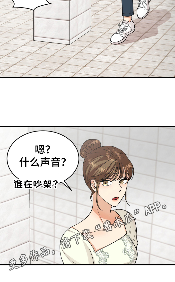 单向的爱漫画,第17章：拜托4图