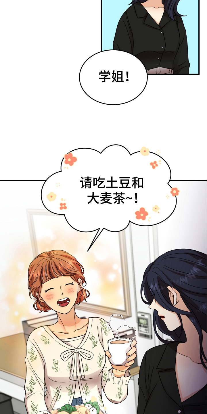 单向的爱漫画,第9章：称呼2图