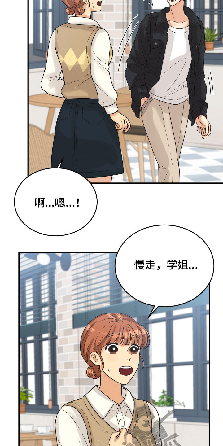 单向的爱漫画,第21章：直觉4图