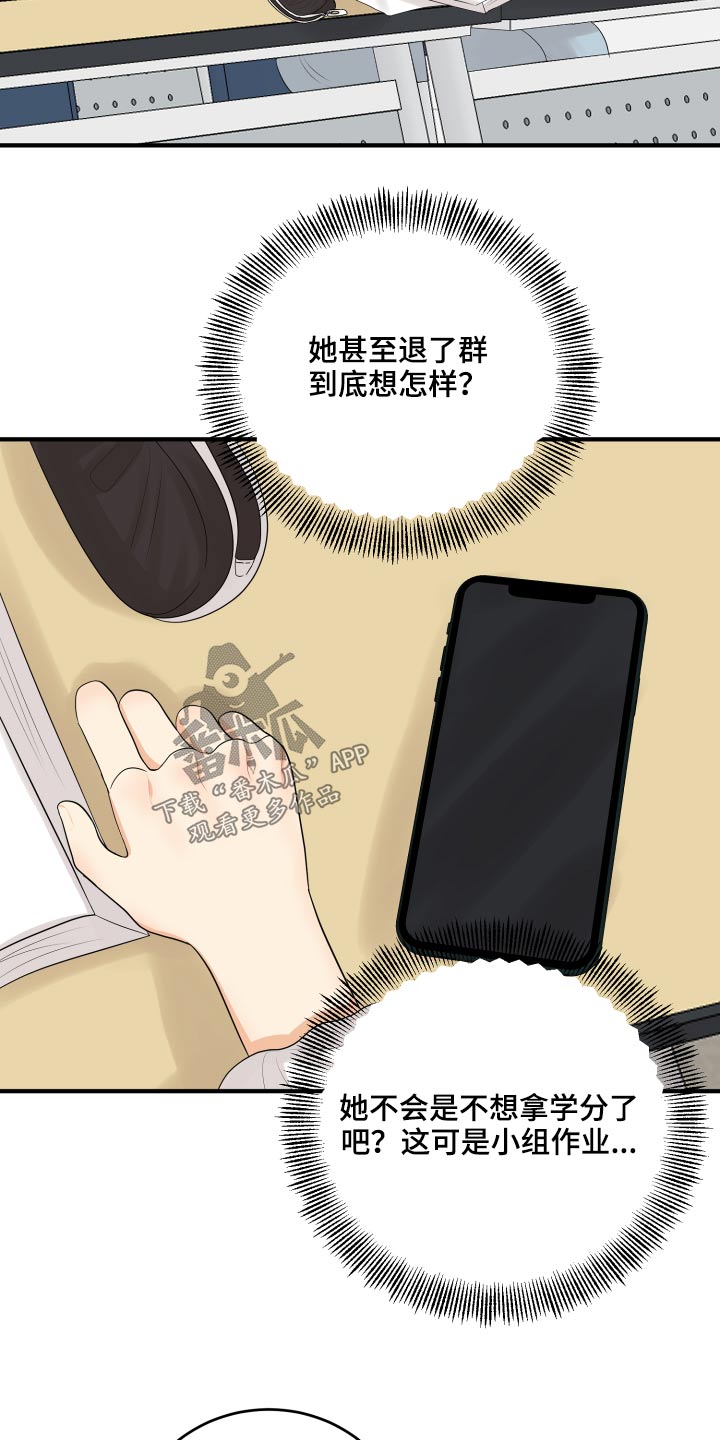 单向的爱漫画,第45章：学分3图
