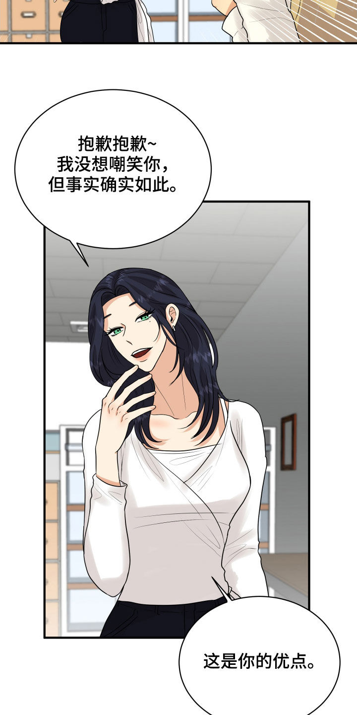单向的爱漫画,第24章：走心2图