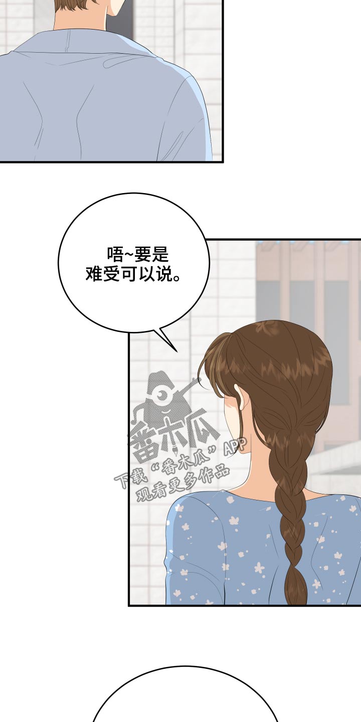 单向的爱漫画,第61章：用力过猛5图