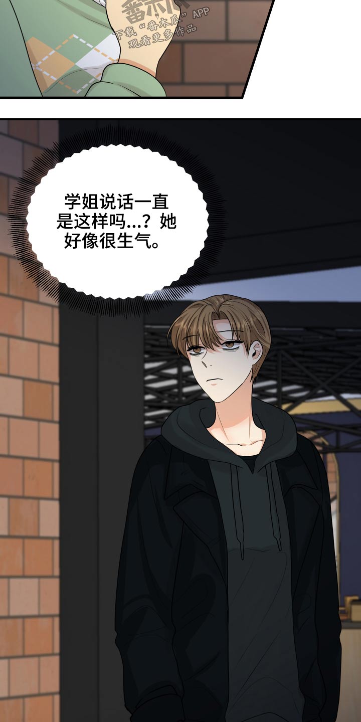 单向的爱漫画,第36章：不自在3图