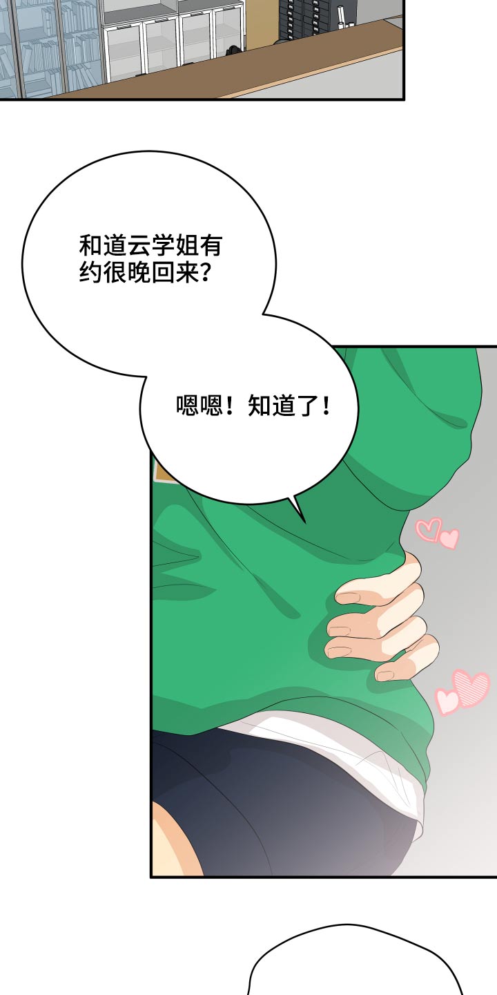 单向的爱漫画,第61章：用力过猛2图