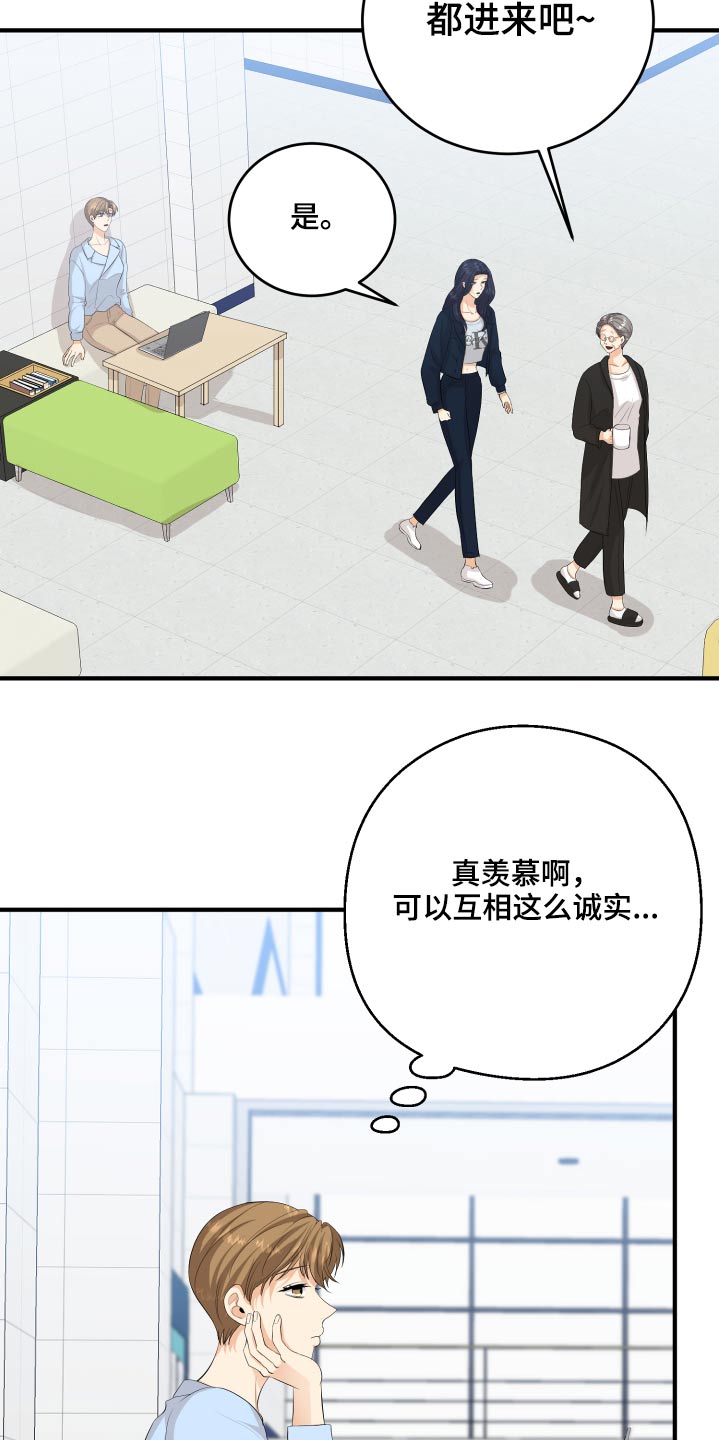 单向的爱漫画,第54章：好尴尬4图