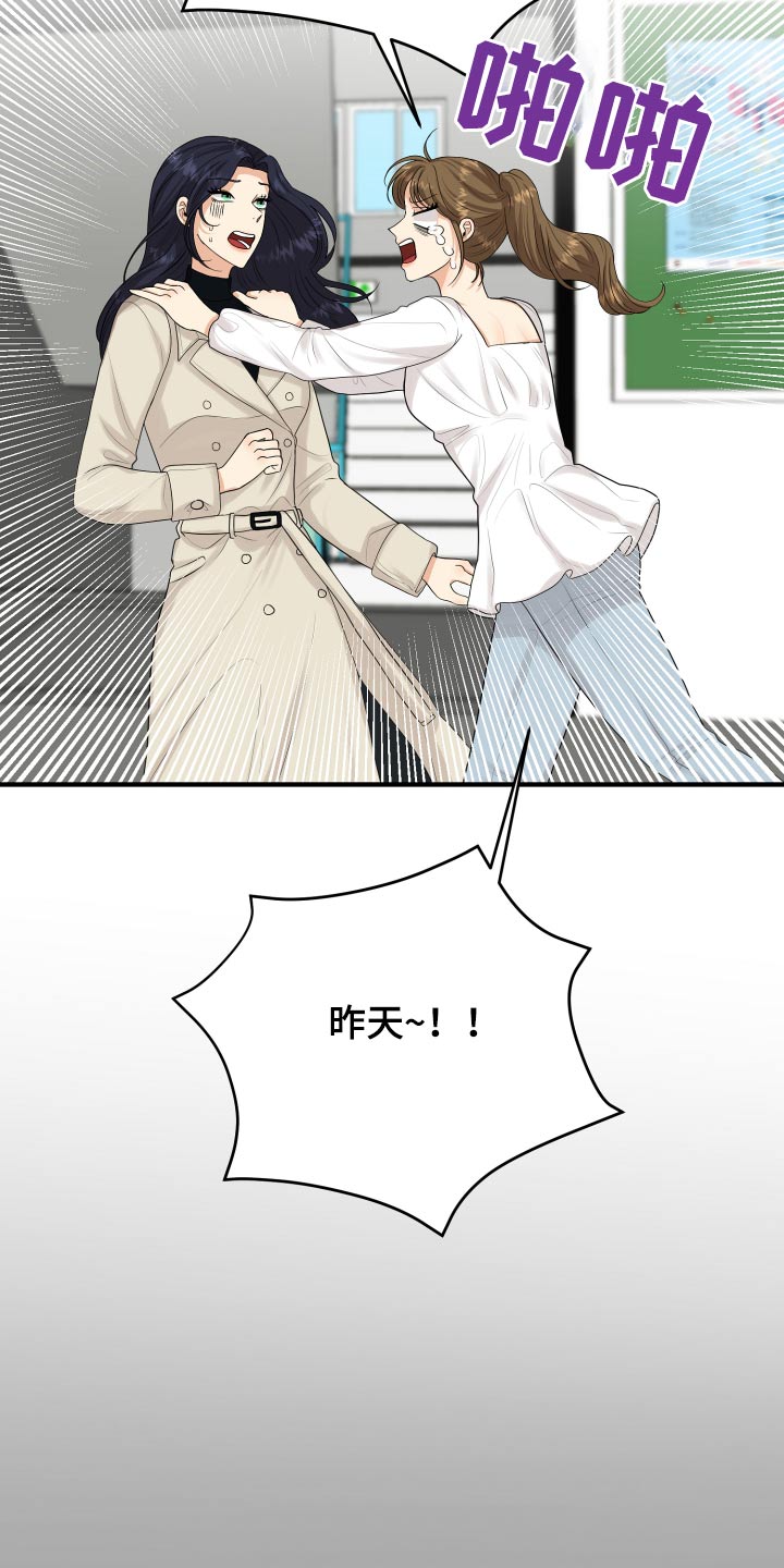 单向的爱漫画,第37章：别提了5图