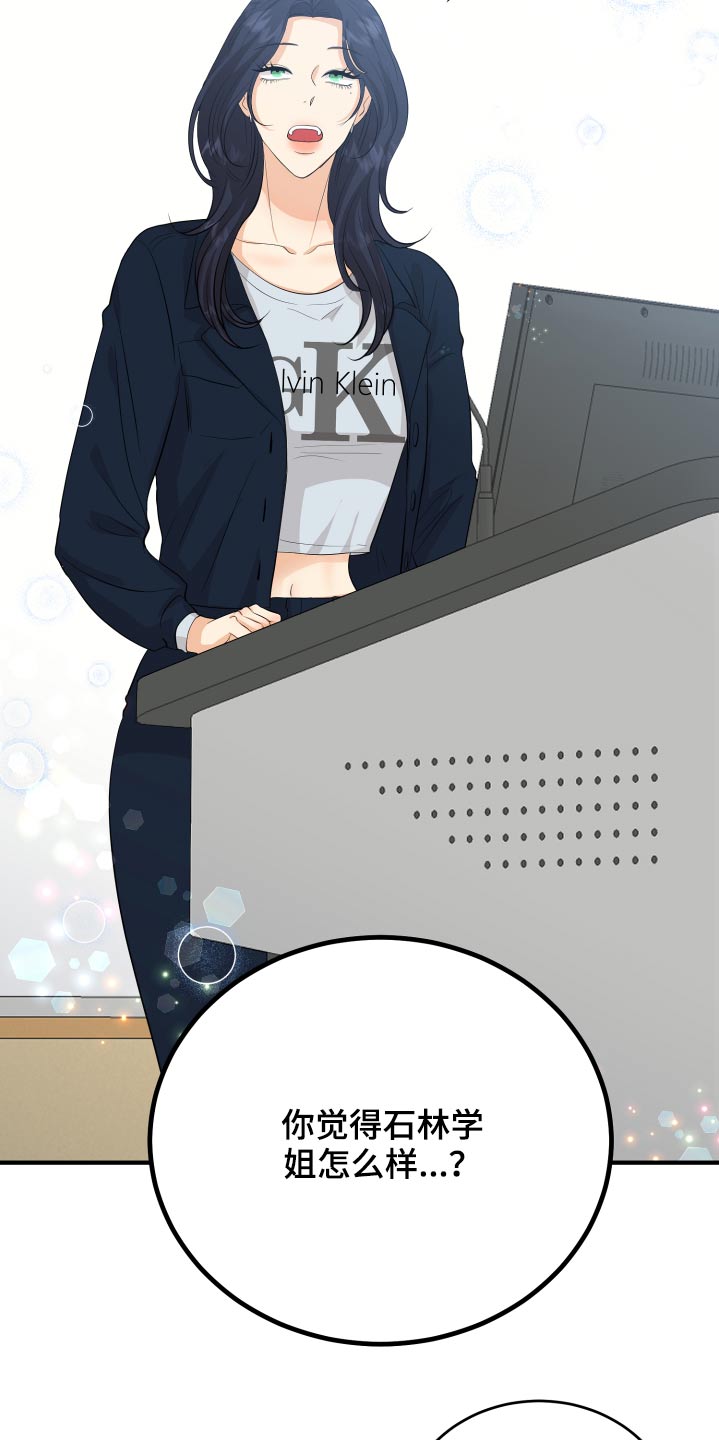 单向的爱漫画,第50章：风云人物2图