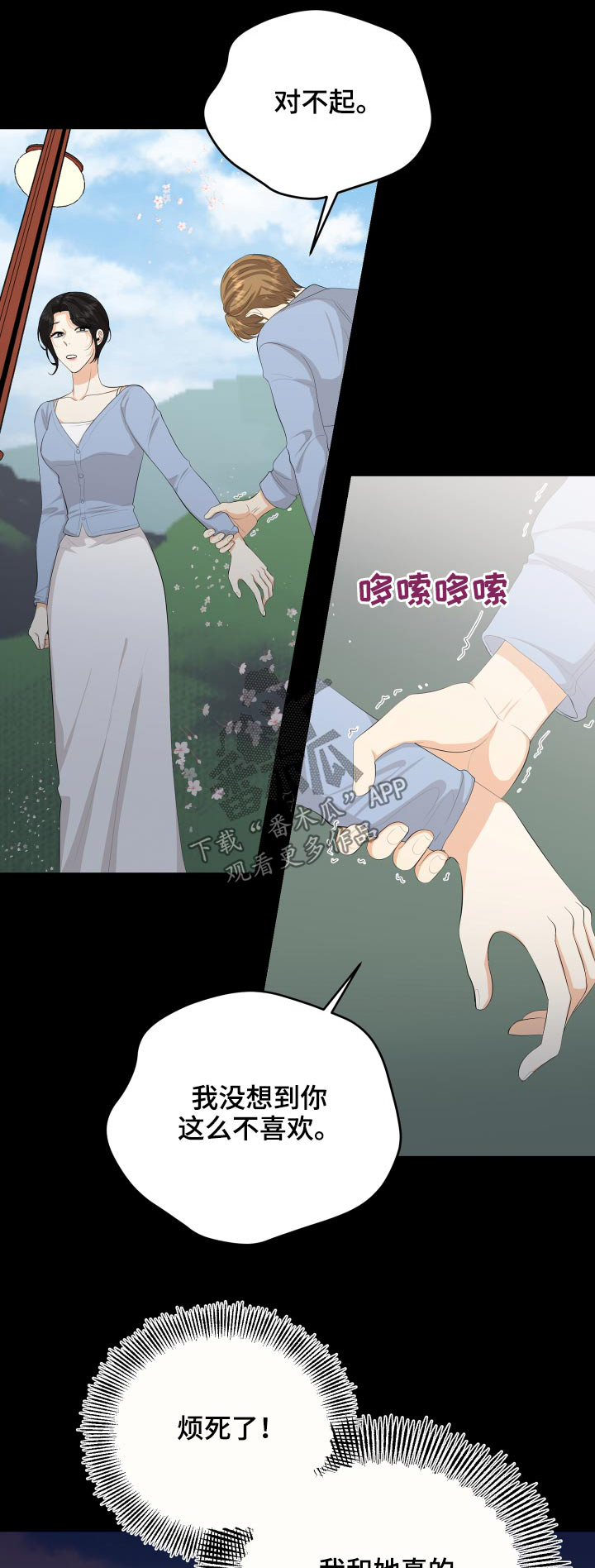 单向的爱漫画,第60章：保重1图