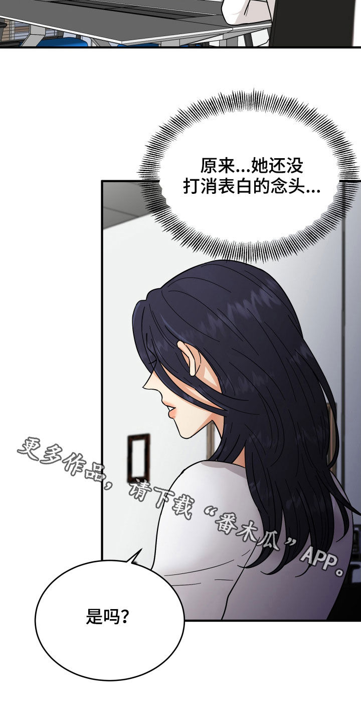 单向的爱漫画,第19章：赔罪2图