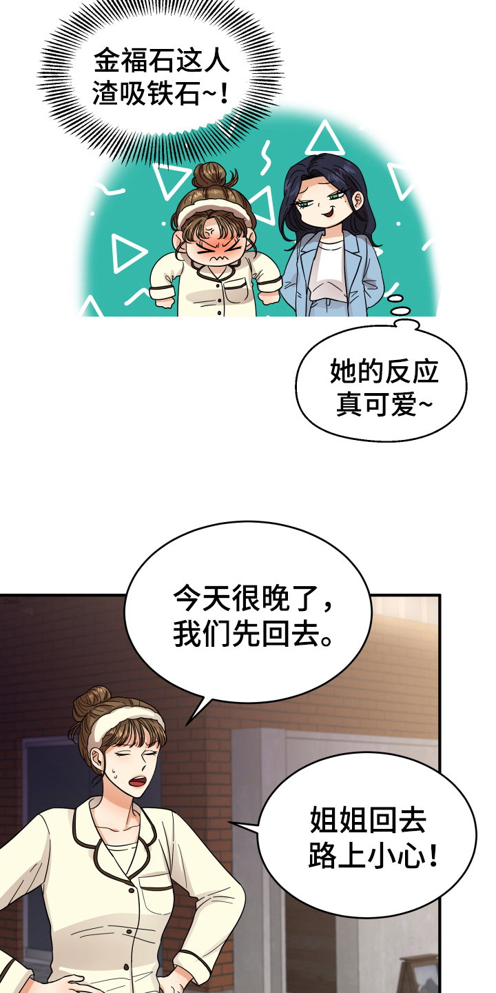 单向的爱漫画,第13章：喜欢的对象3图