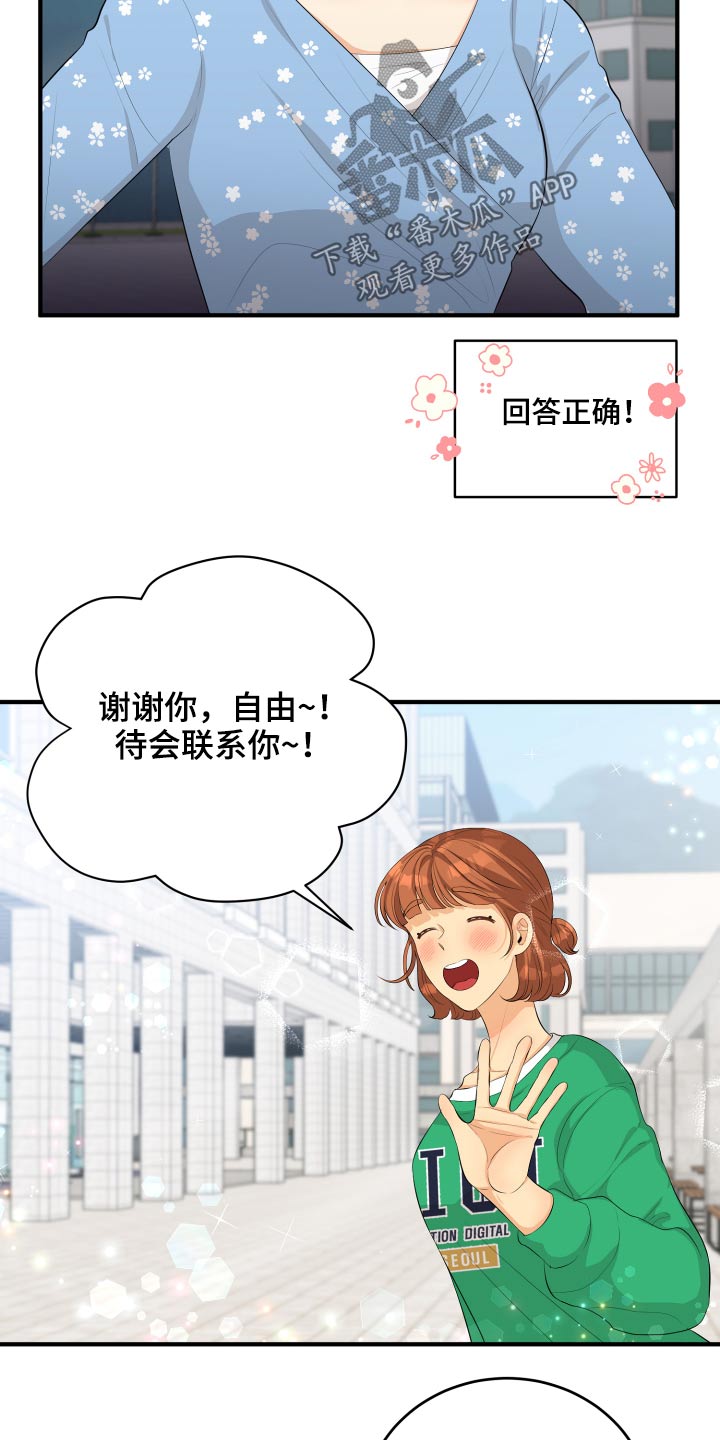 单向的爱漫画,第53章：现在就去3图
