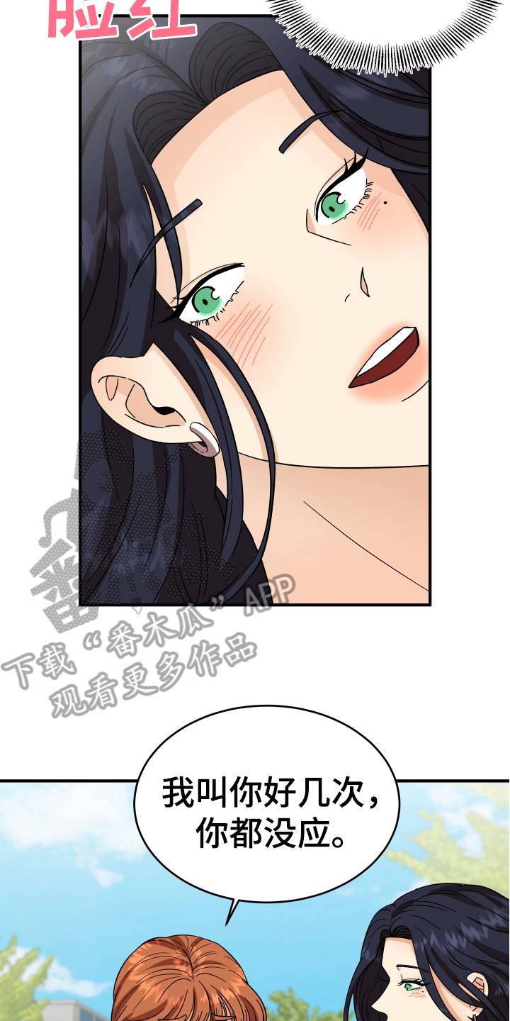 单向的爱漫画,第11章：约会3图