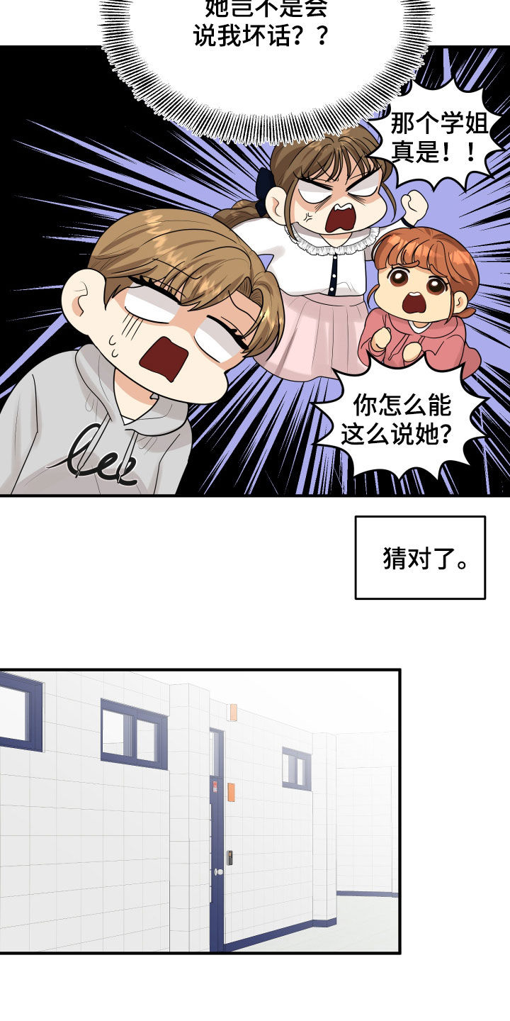 单向的爱漫画,第29章：示好4图