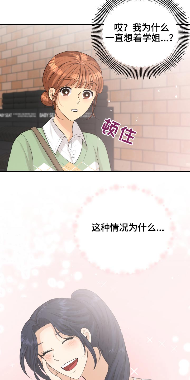 单向的爱漫画,第37章：别提了2图