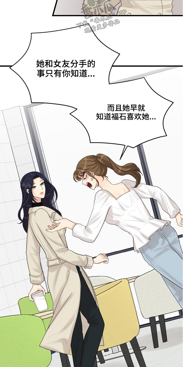 单向的爱漫画,第34章：偷听2图