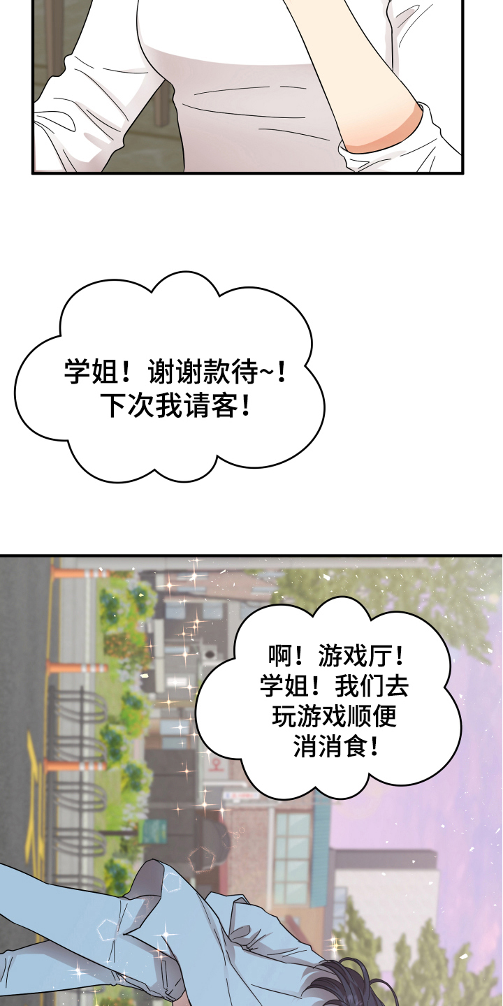 单向的爱漫画,第11章：约会3图