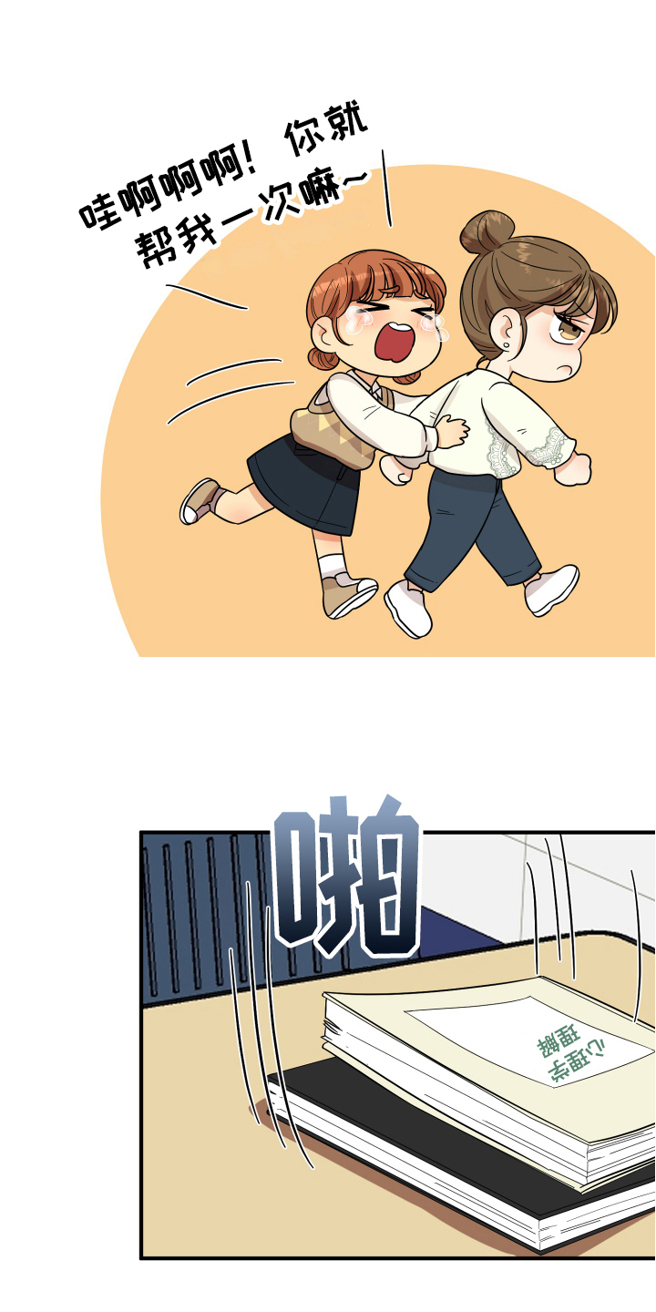 单向的爱漫画,第17章：拜托5图