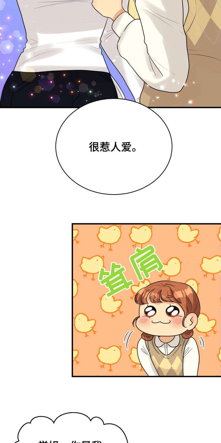 单向的爱漫画,第24章：走心4图