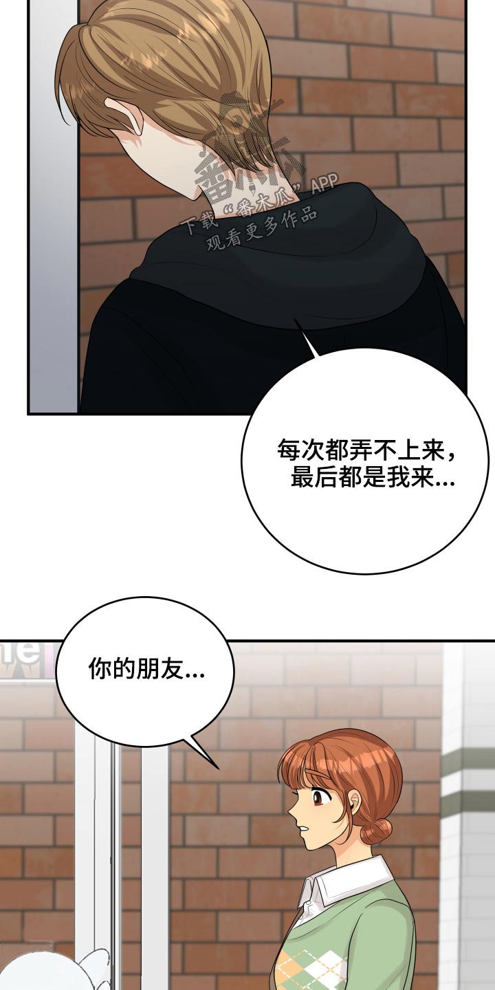 单向的爱漫画,第36章：不自在2图
