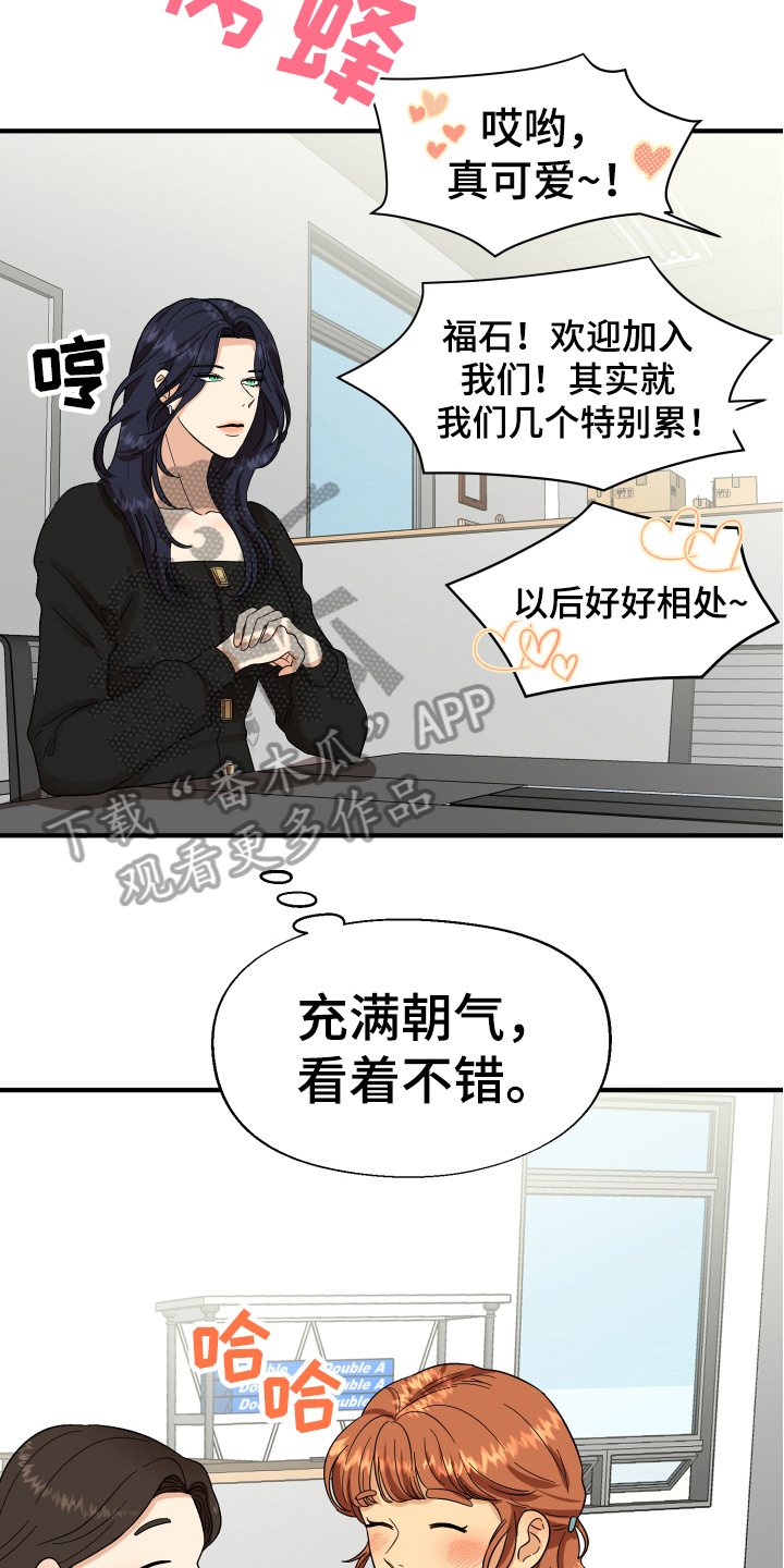 单向的爱漫画,第6章：好话5图