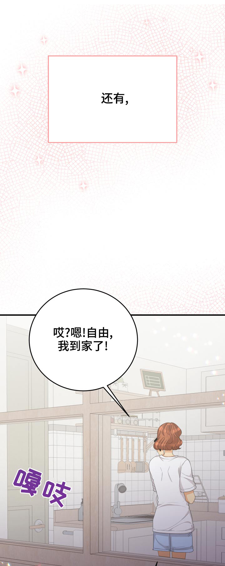 单向的爱漫画,第66章：【完结】在爱的方法1图