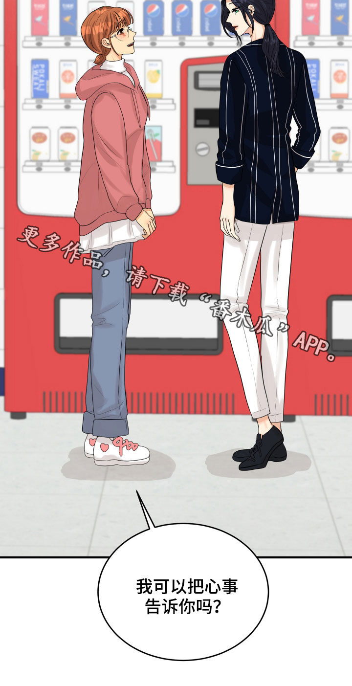 单向的爱漫画,第30章：心事1图