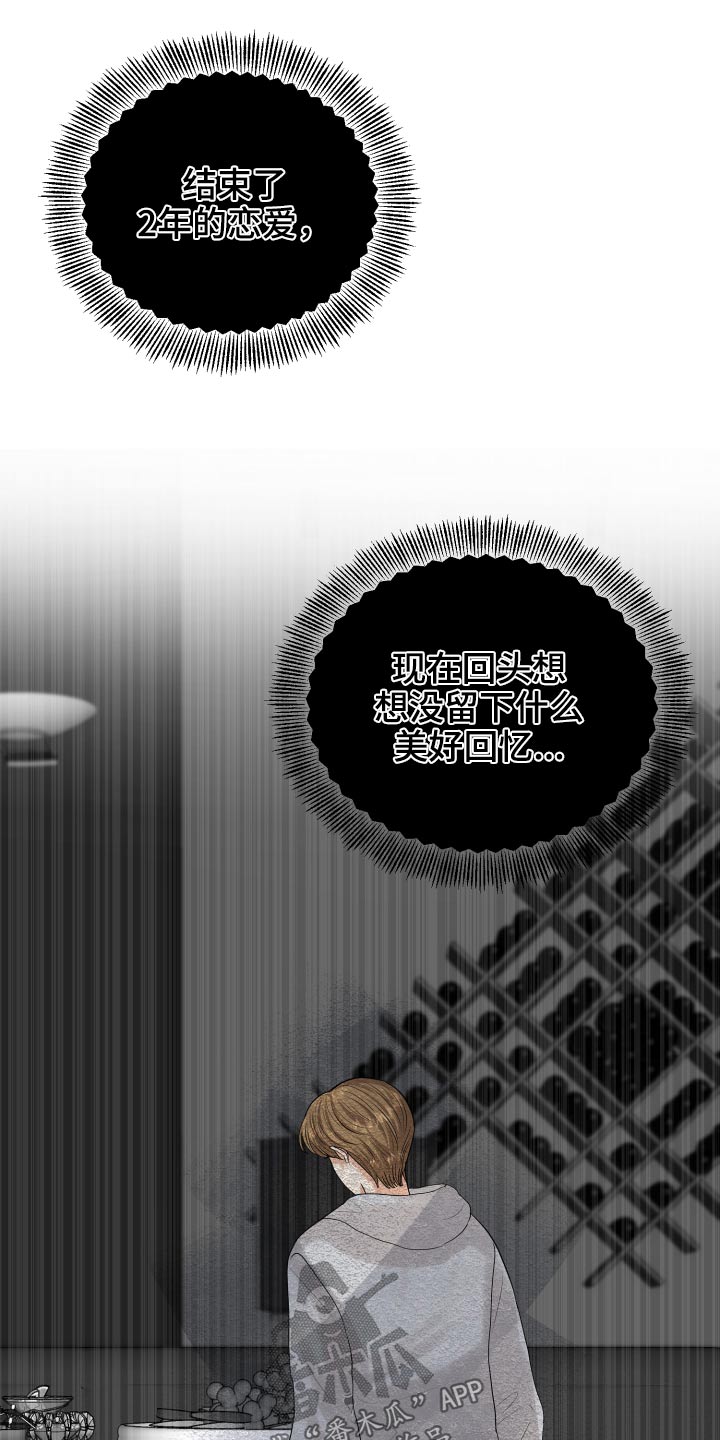 单向的爱漫画,第38章：哭哭啼啼2图